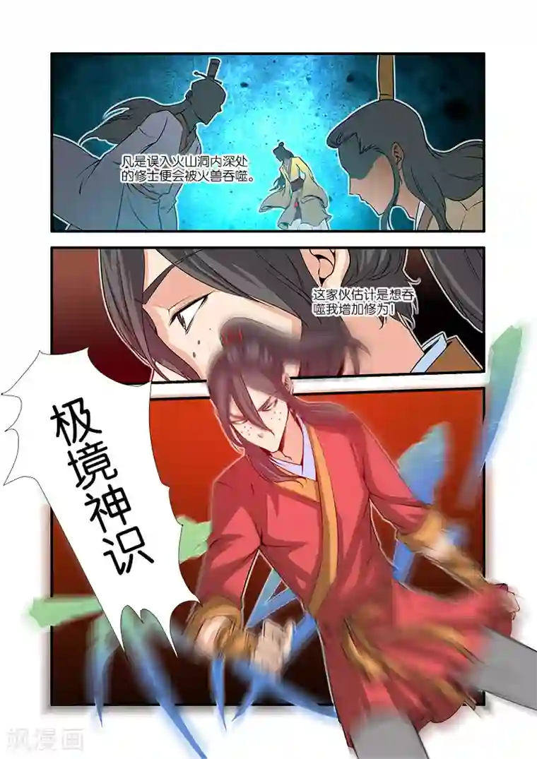 仙逆第66话1 火灵兽