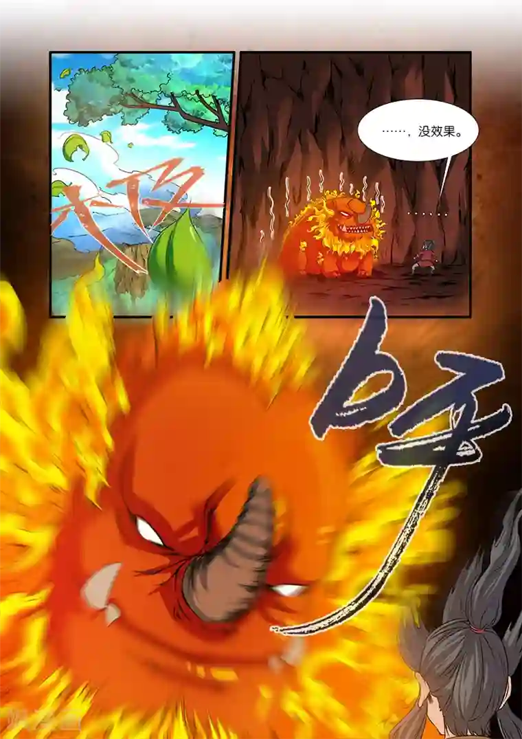 仙逆第66话1 火灵兽