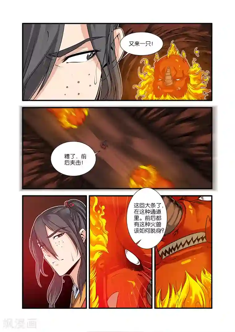 仙逆第66话1 火灵兽