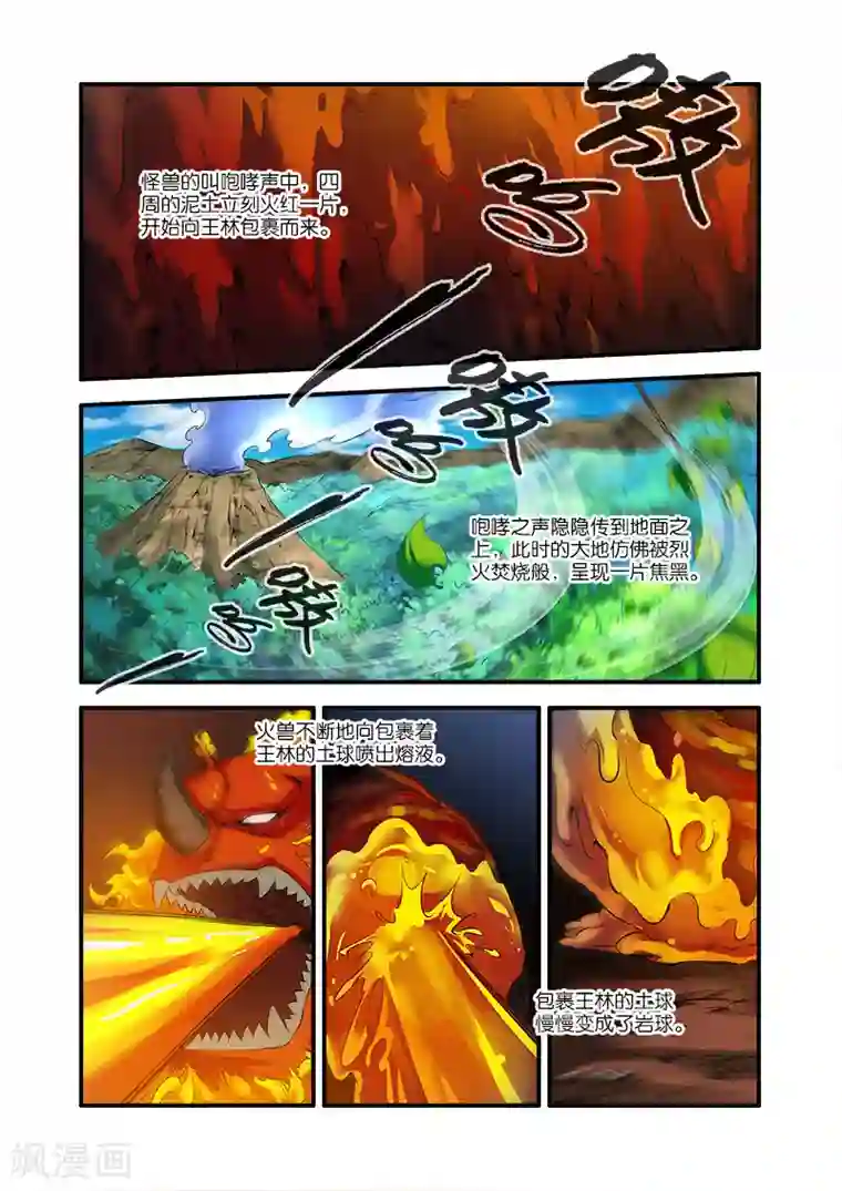 仙逆第66话2 火灵兽