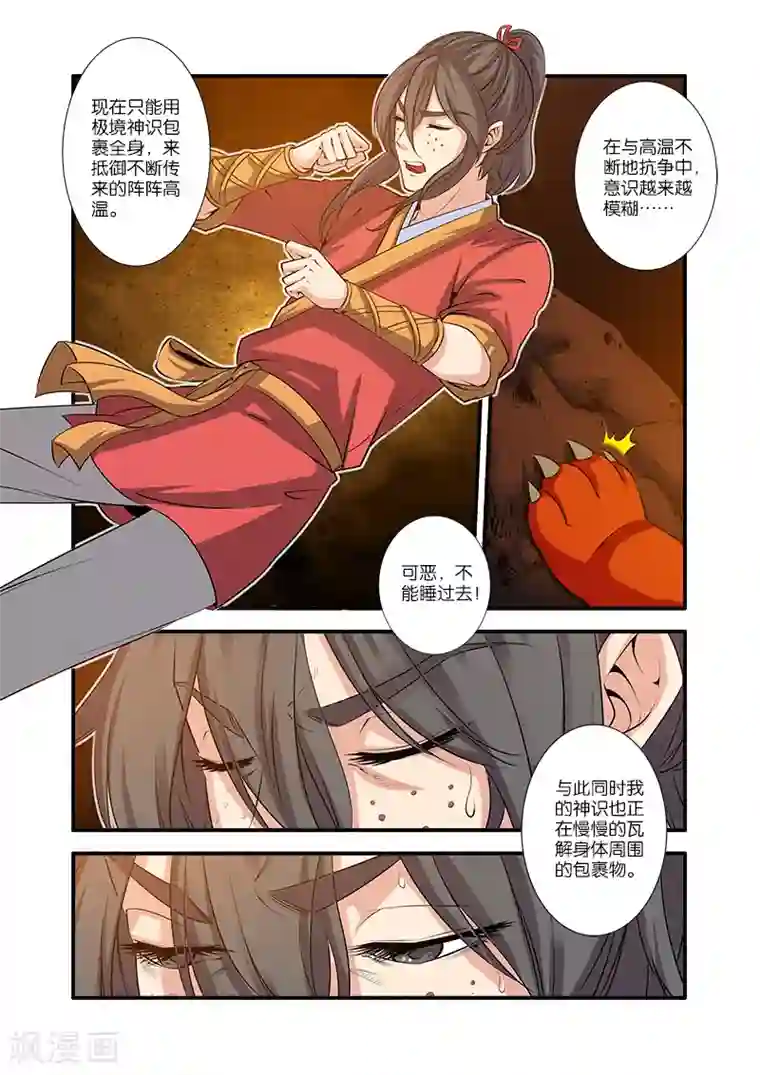 仙逆第66话2 火灵兽