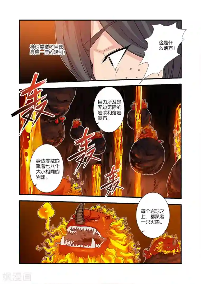 仙逆第66话2 火灵兽
