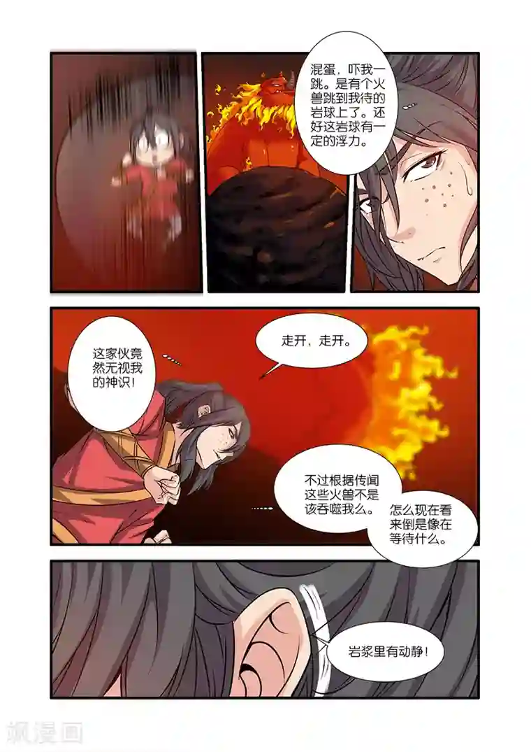 仙逆第66话2 火灵兽