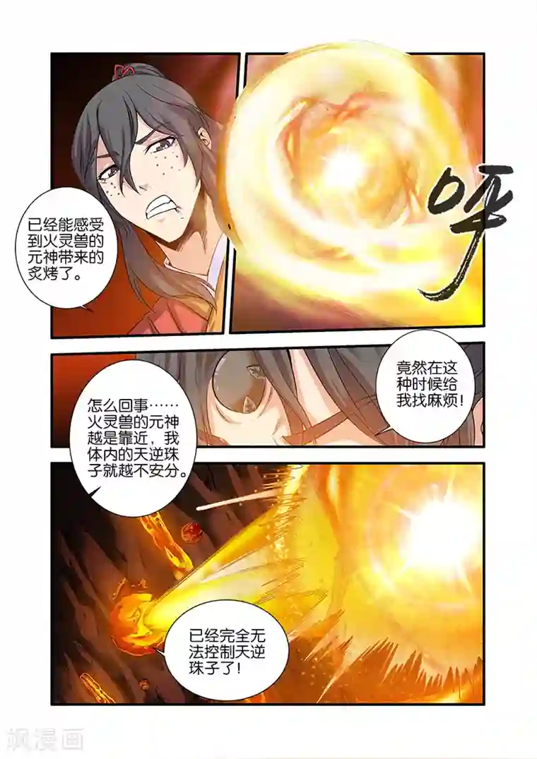 仙逆第66话3 火灵兽