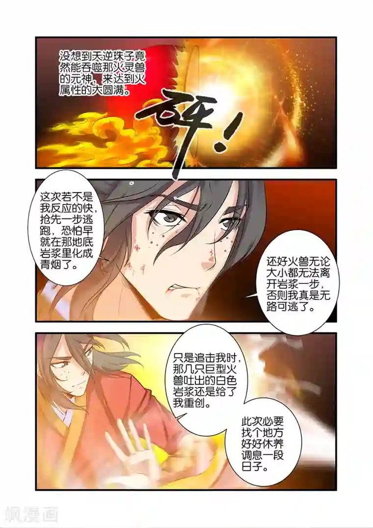 仙逆第66话3 火灵兽