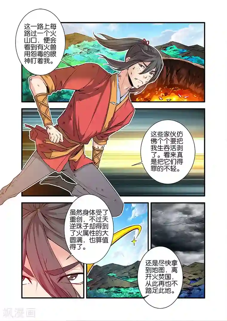 仙逆第66话3 火灵兽