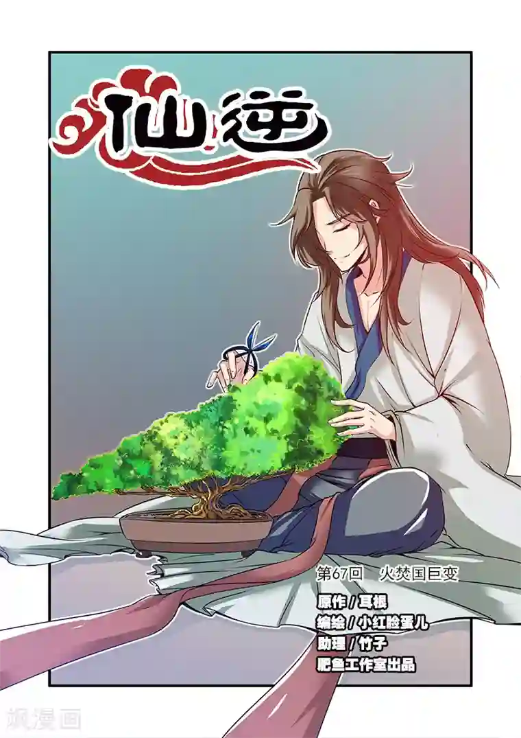 仙逆第67话1 火焚国巨变