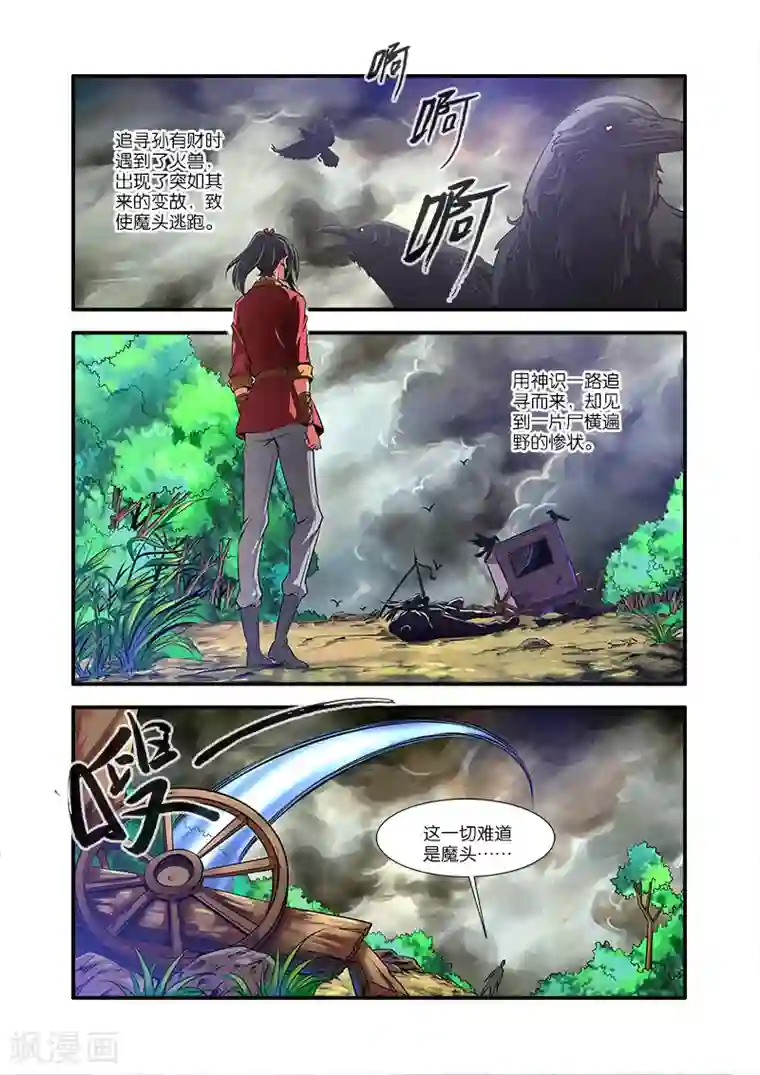 仙逆第67话1 火焚国巨变