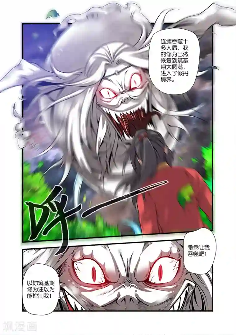 仙逆第67话1 火焚国巨变