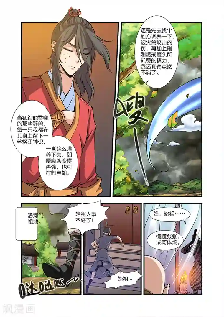 仙逆第67话1 火焚国巨变