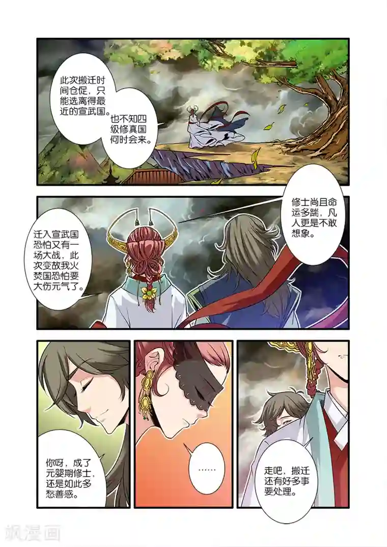 仙逆第67话2 火焚国巨变