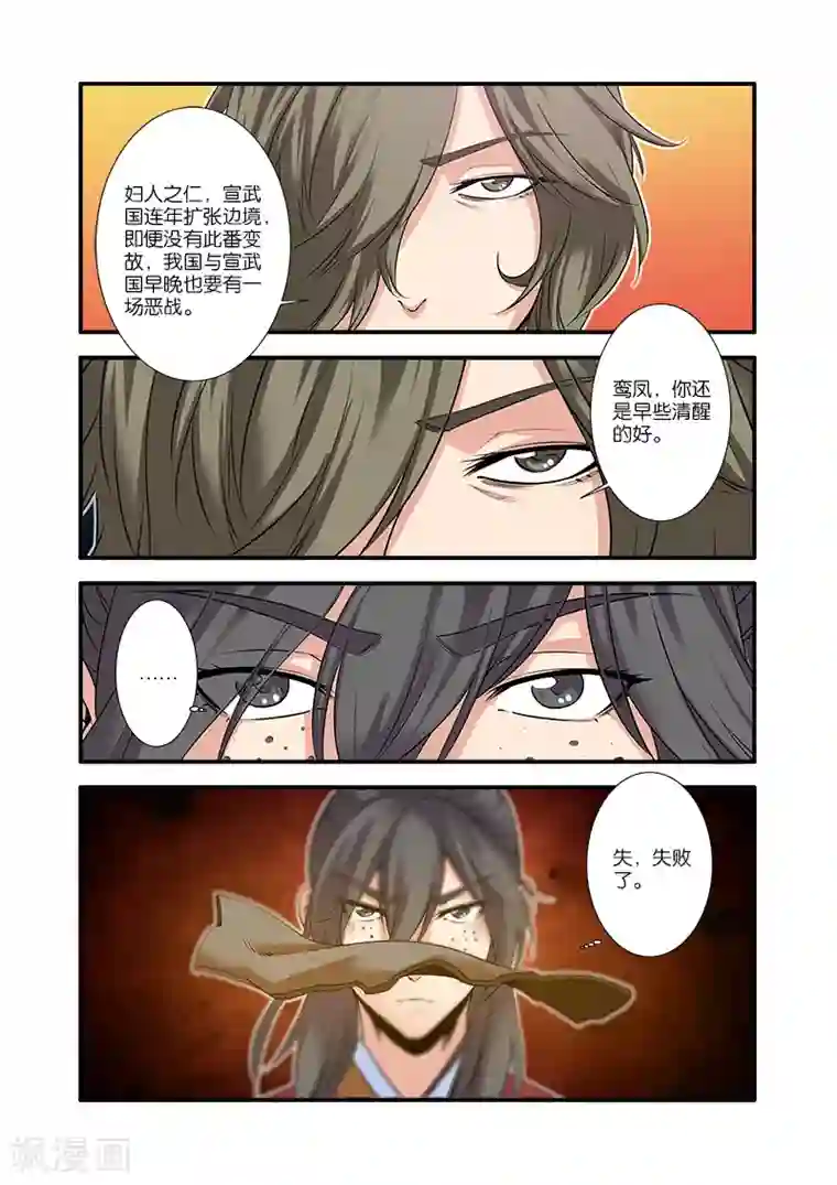 仙逆第67话2 火焚国巨变