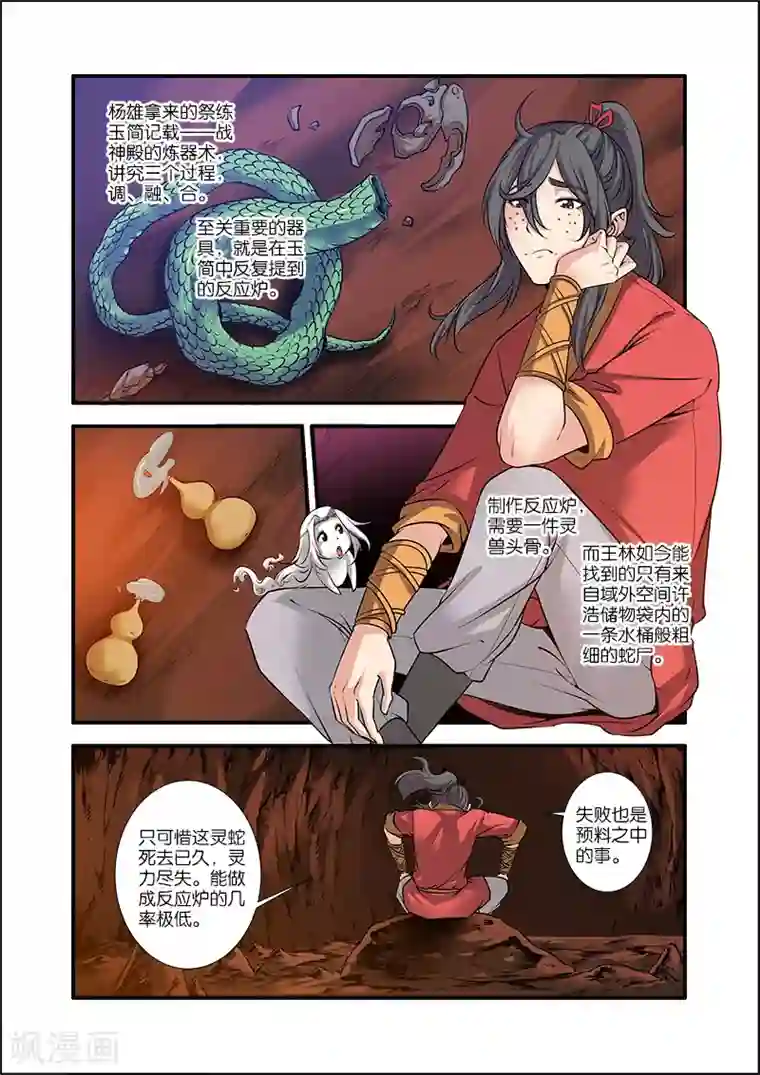 仙逆第67话2 火焚国巨变