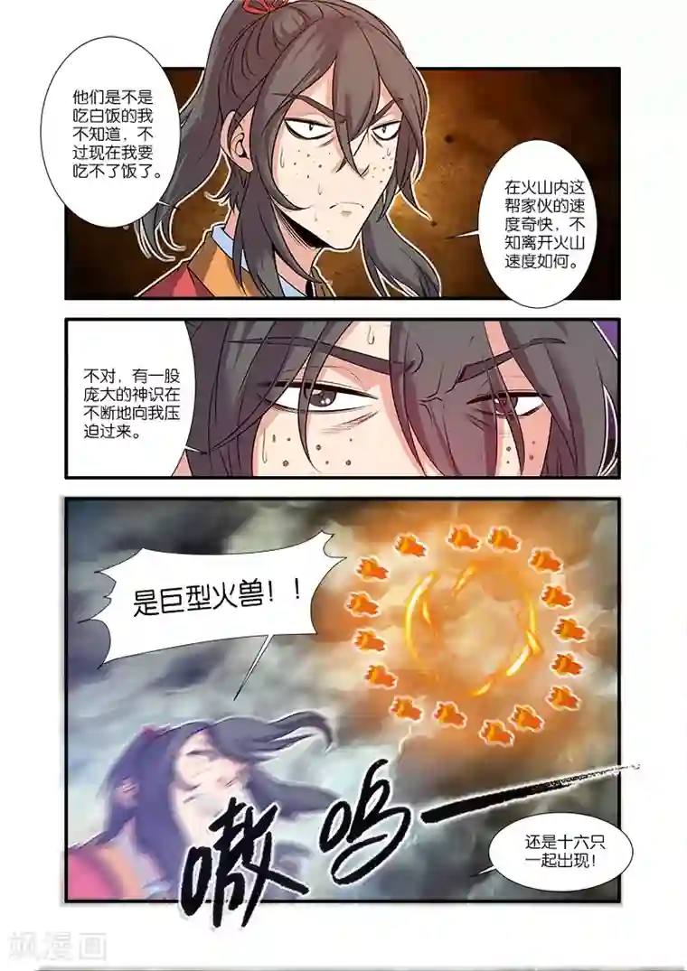 仙逆第67话3 火焚国巨变