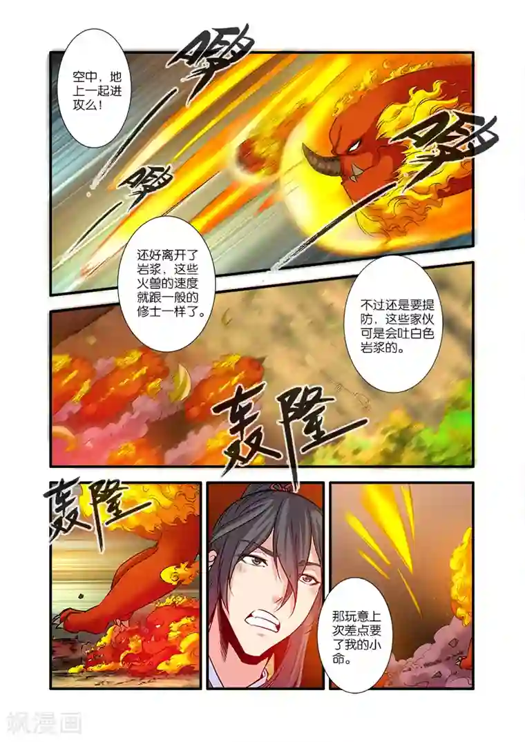 仙逆第67话3 火焚国巨变