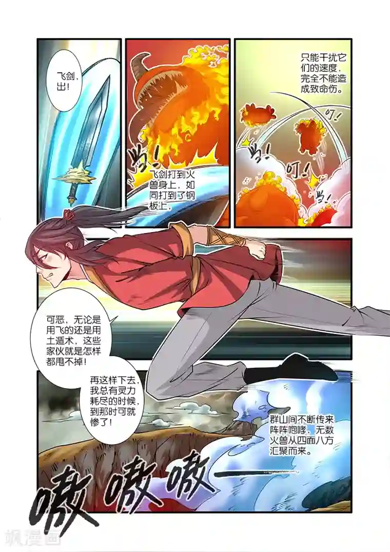 仙逆第67话3 火焚国巨变