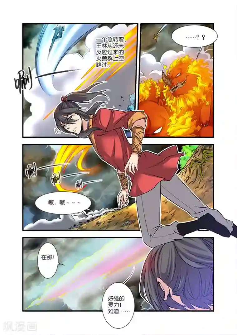 仙逆第67话3 火焚国巨变