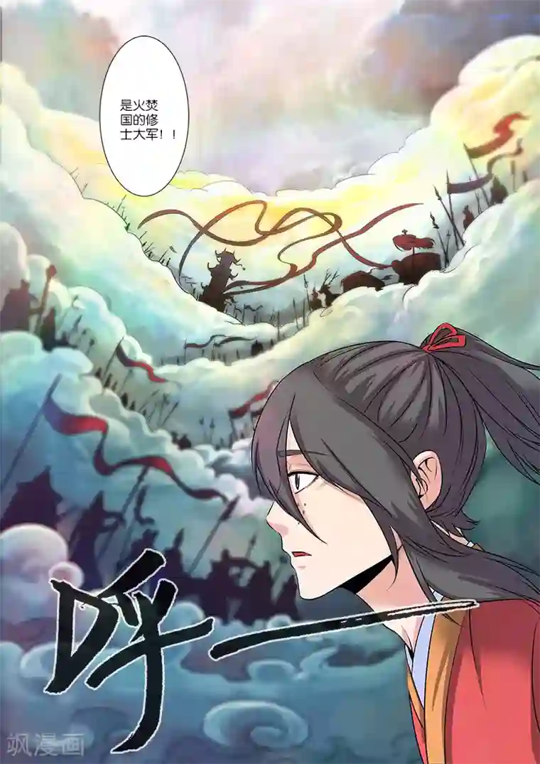 仙逆第67话3 火焚国巨变