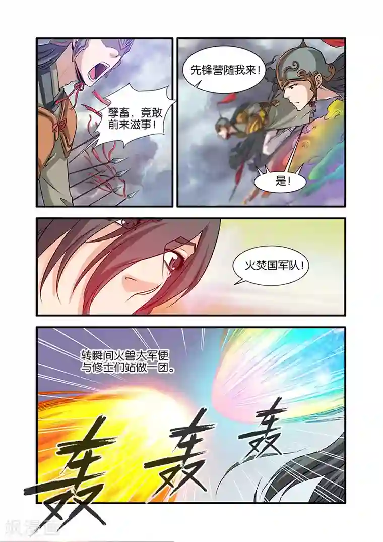 仙逆第68话1 锁国大阵