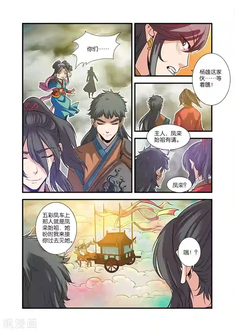 仙逆第68话2 锁国大阵