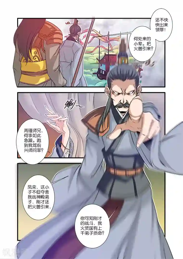 仙逆第68话2 锁国大阵