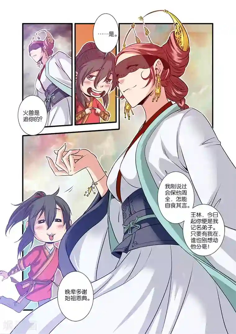 仙逆第68话2 锁国大阵