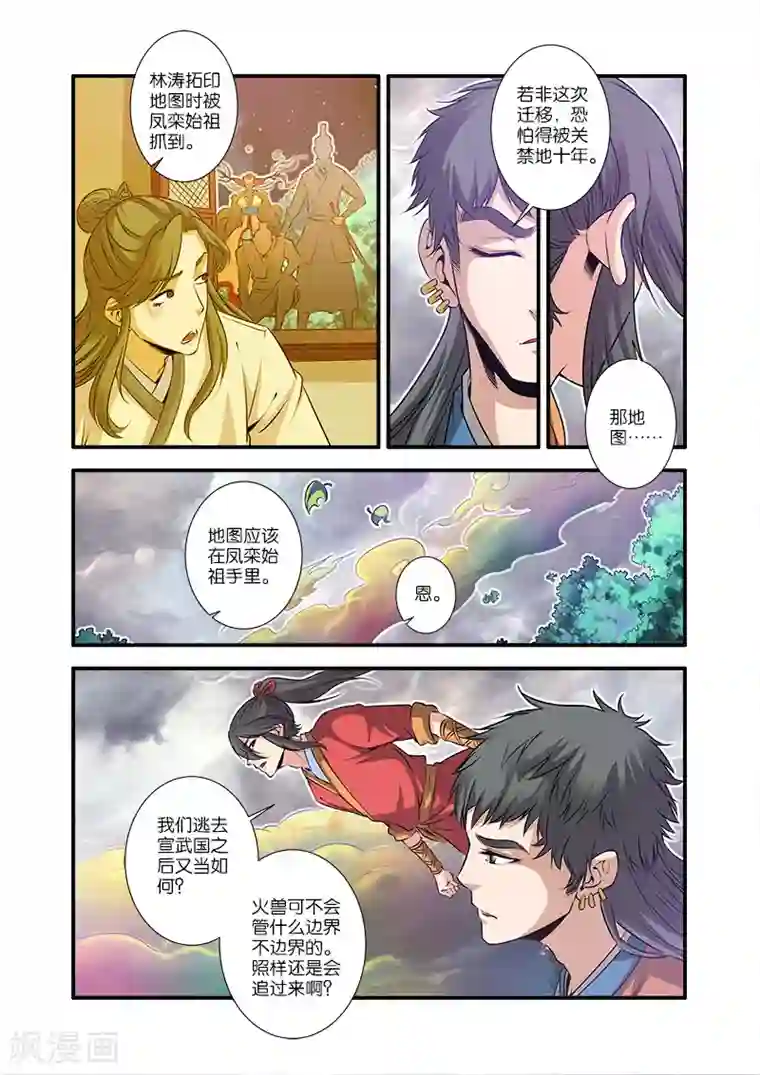 仙逆第68话3 锁国大阵