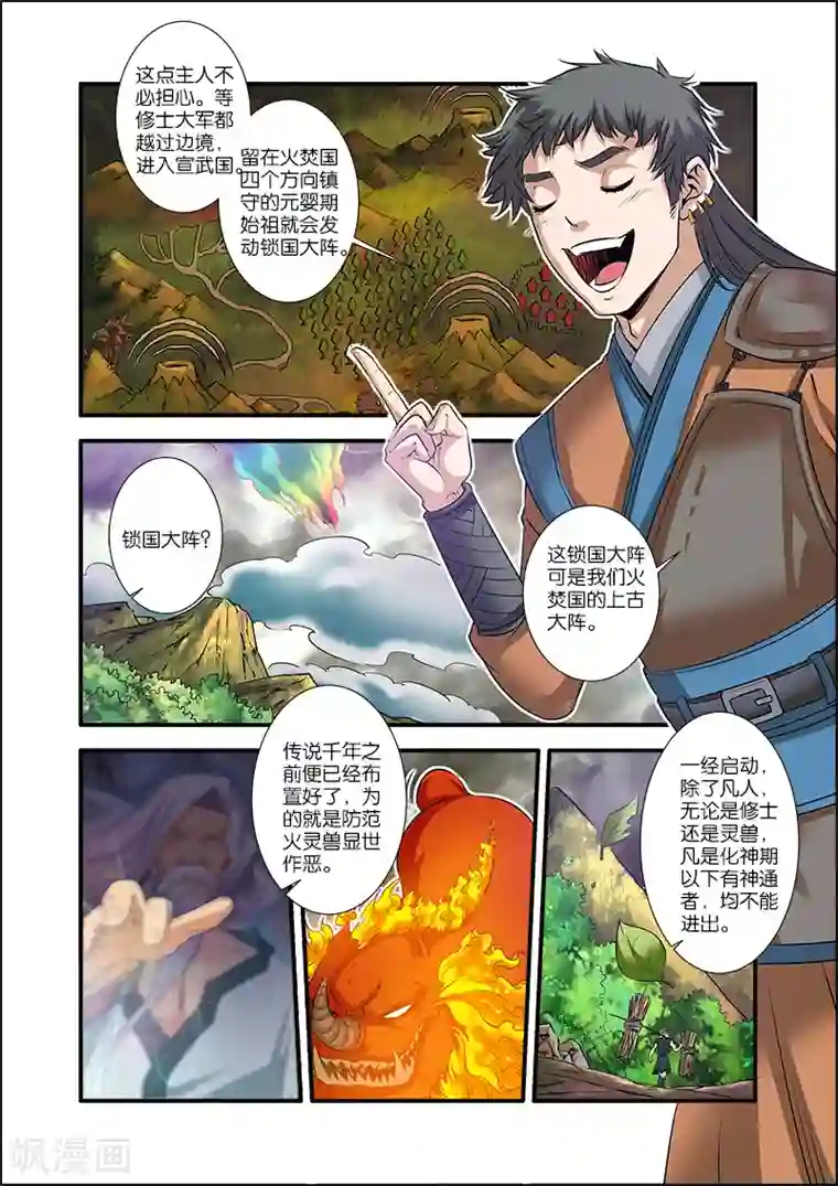 仙逆第68话3 锁国大阵