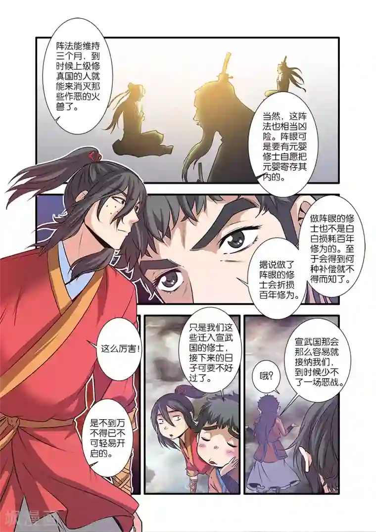 仙逆第68话3 锁国大阵