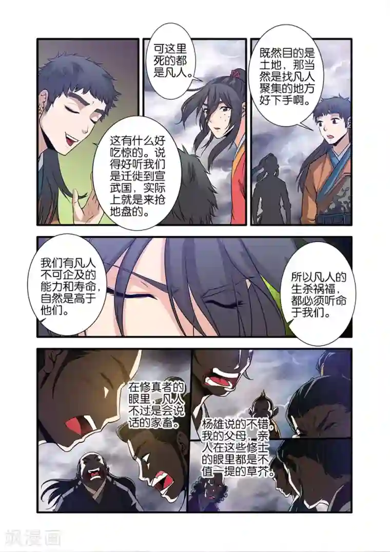 仙逆第69话1 宣武国
