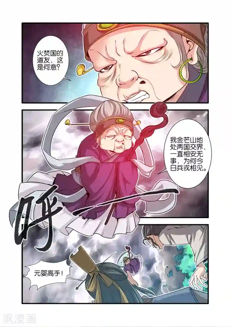 仙逆第69话1 宣武国