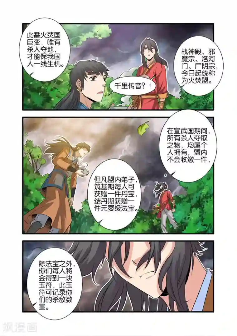 仙逆第69话2 宣武国