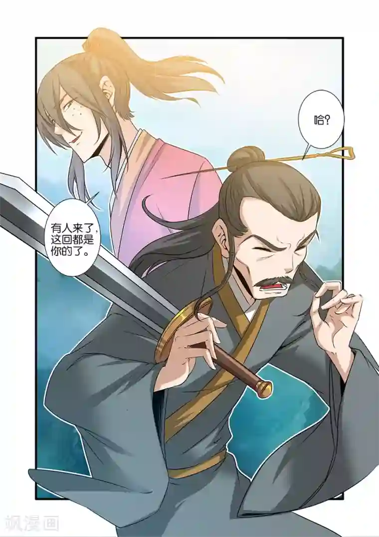 仙逆第69话3 宣武国