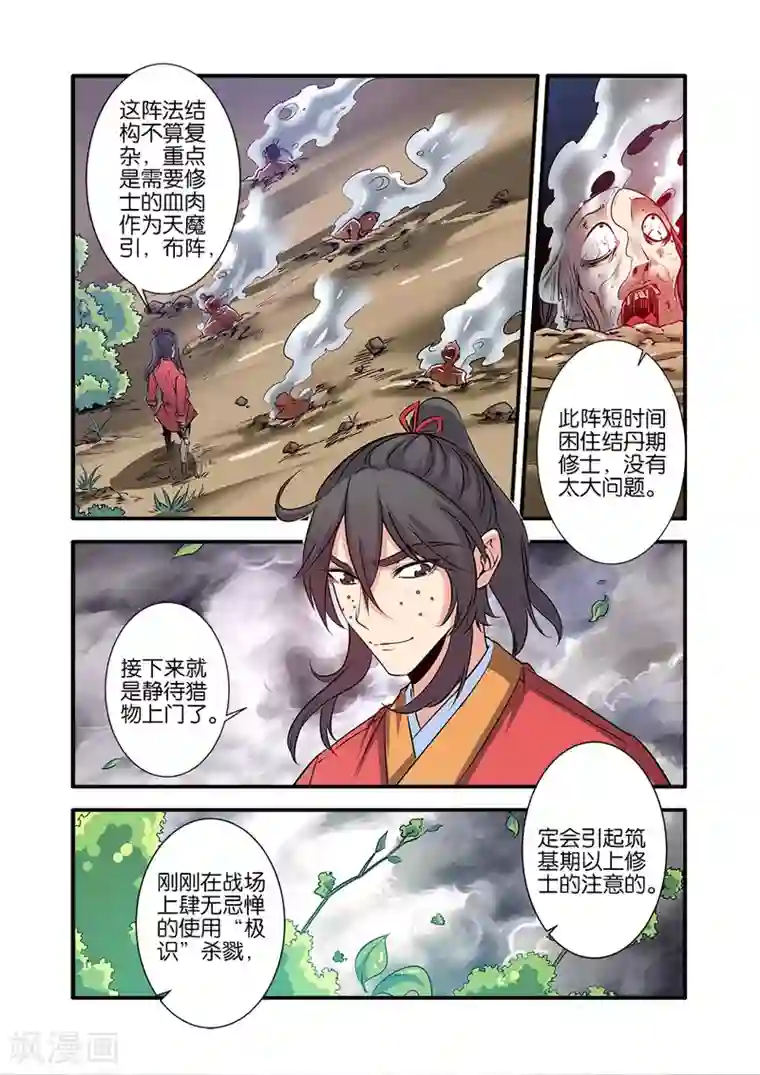 仙逆第70话1 金丹