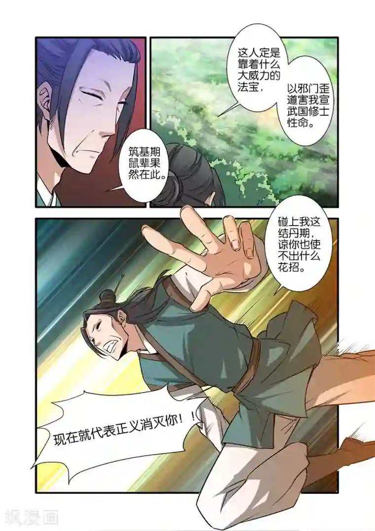 仙逆第70话1 金丹