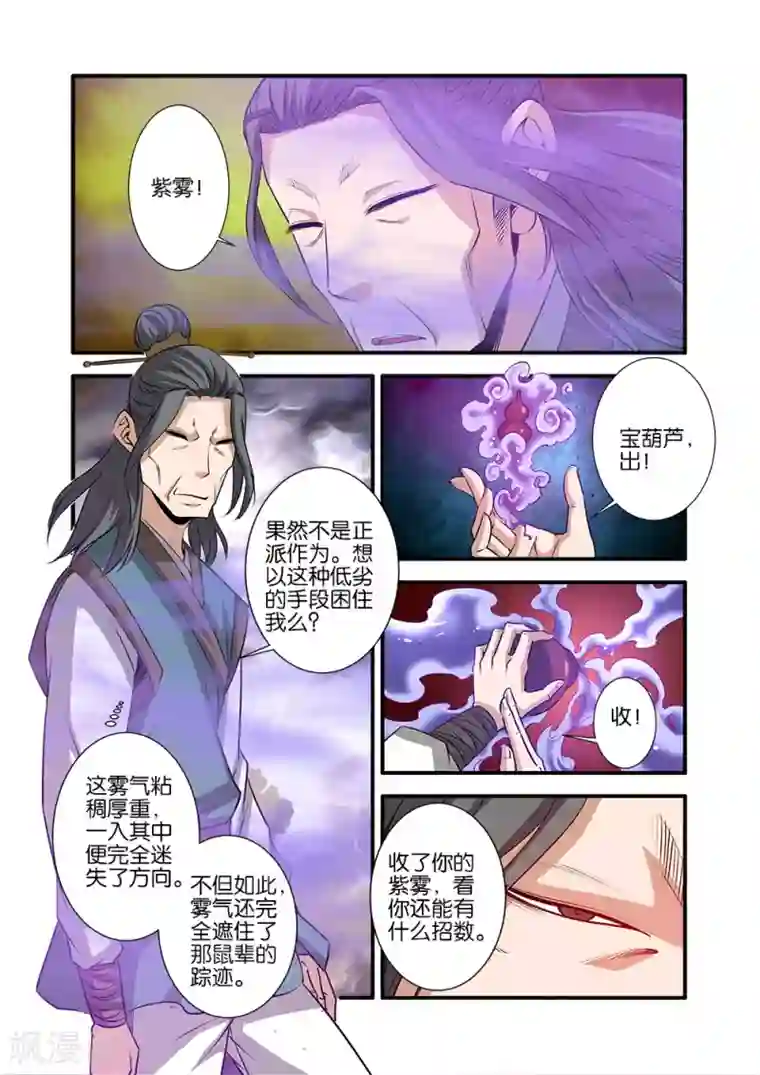仙逆第70话1 金丹