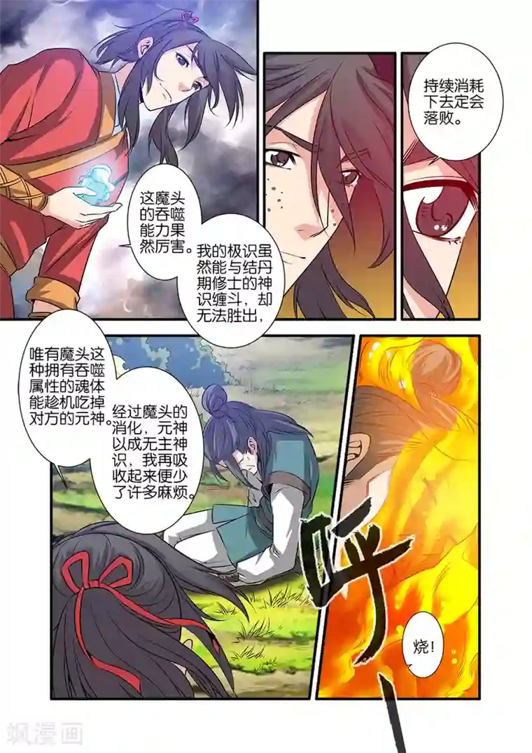 仙逆第70话2 金丹