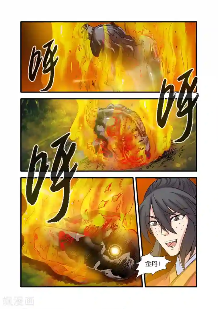 仙逆第70话2 金丹