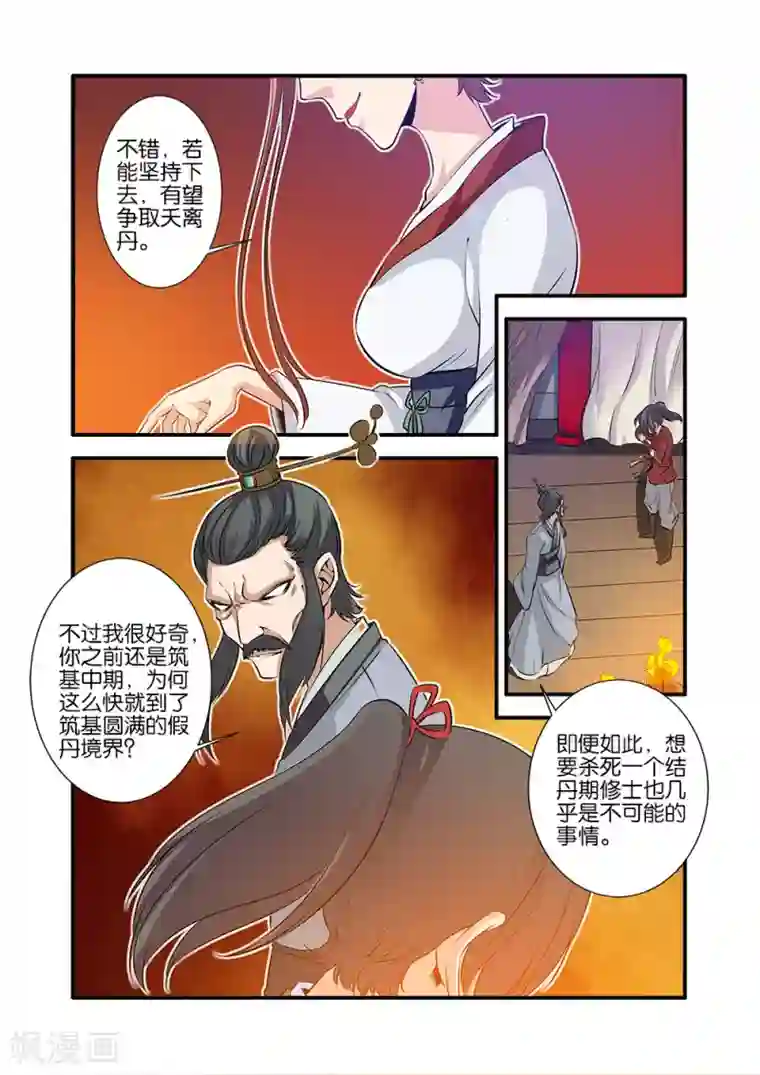 仙逆第70话2 金丹