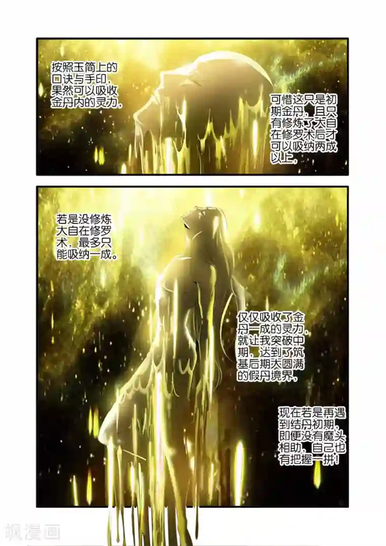仙逆第70话3 金丹
