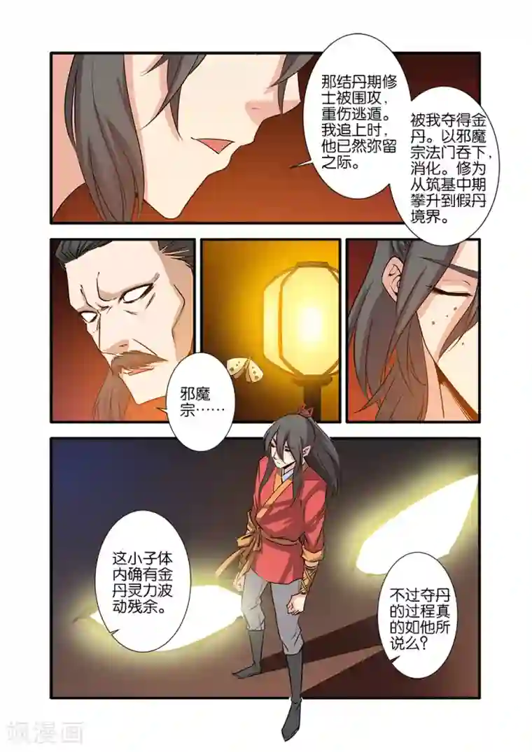 仙逆第70话3 金丹