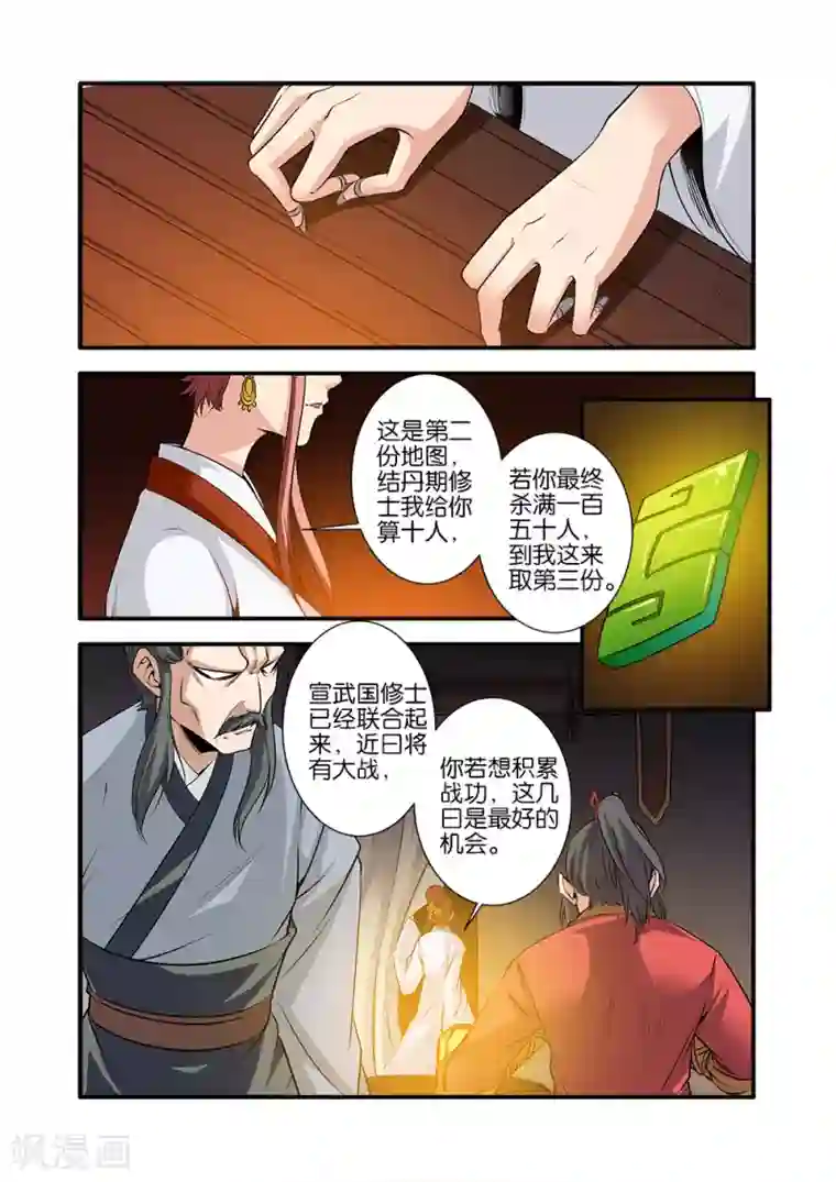 仙逆第70话3 金丹