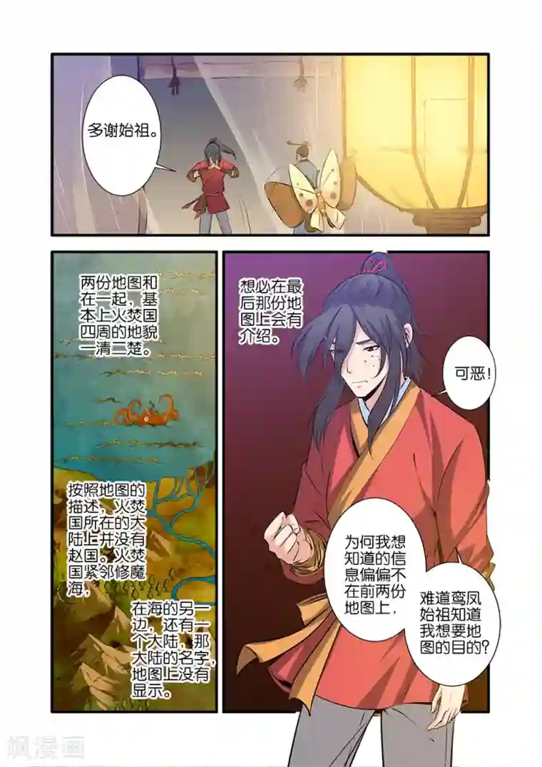 仙逆第70话3 金丹