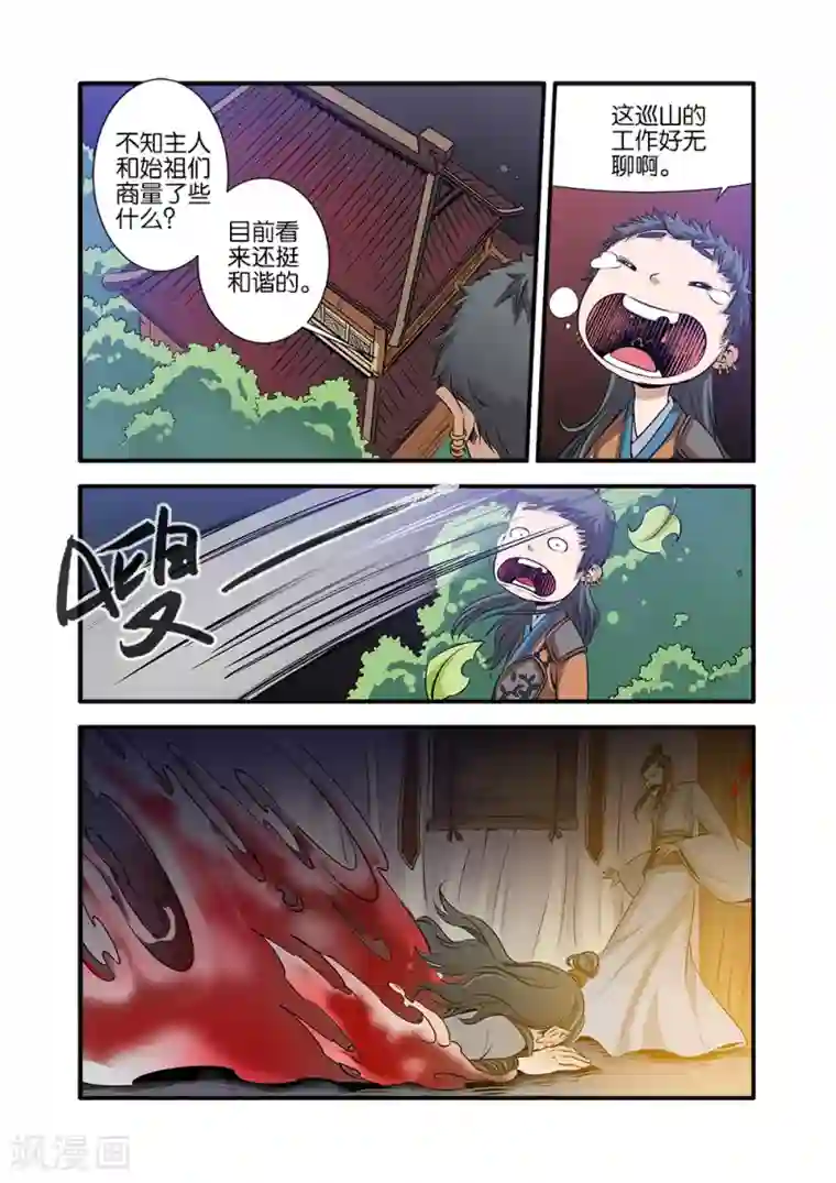 仙逆第70话3 金丹