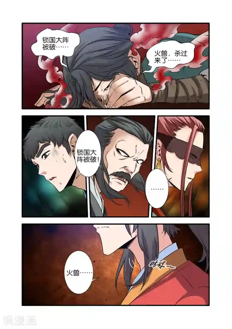 仙逆第71话1 修魔海