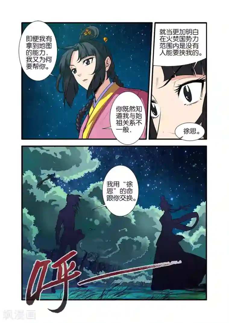 仙逆第71话1 修魔海