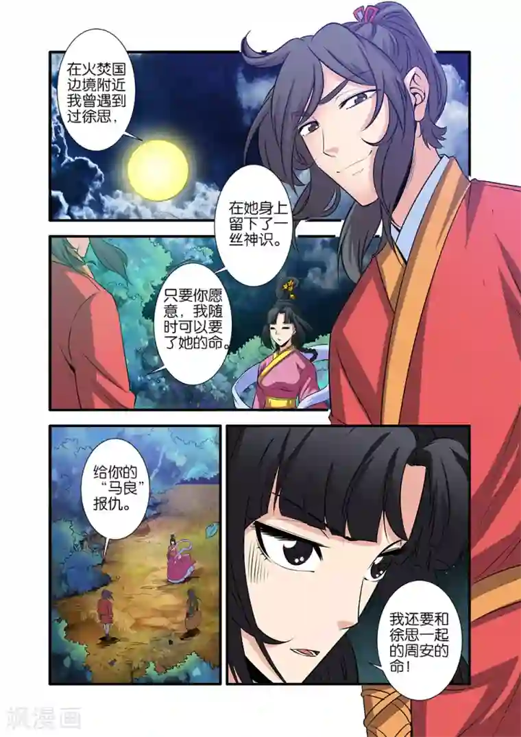 仙逆第71话1 修魔海