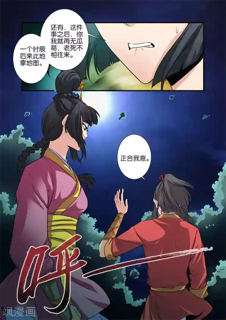 仙逆第71话1 修魔海