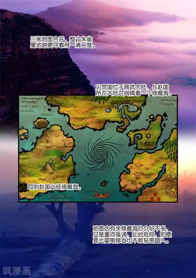 仙逆第71话2 修魔海