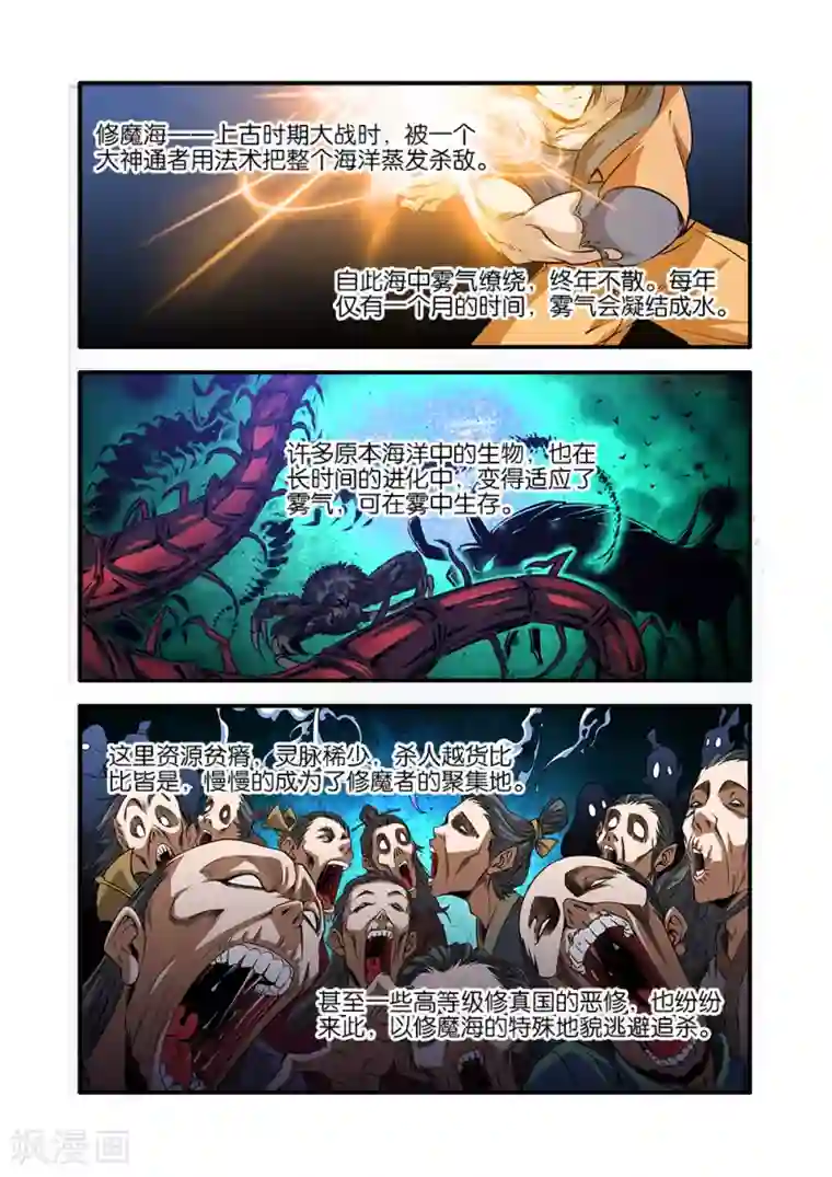 仙逆第71话2 修魔海